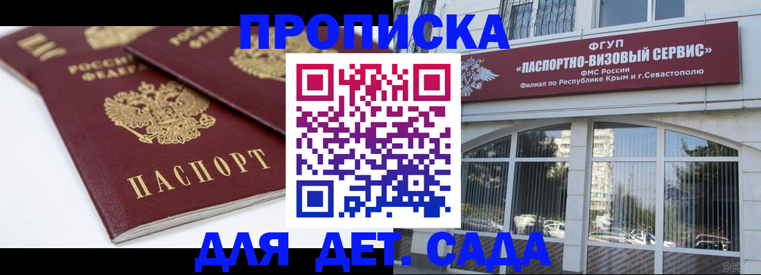 временная регистрация для школы в Твери