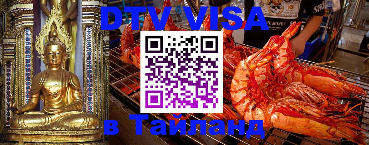 Сколько стоит DTV виза — актуальные цены, оформление даже без документов - Тверь  21.11.2025 